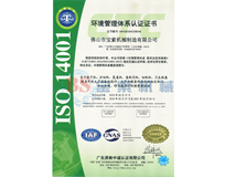 PG电子娱乐十大平台（中国）有限公司官网ISO14001证书