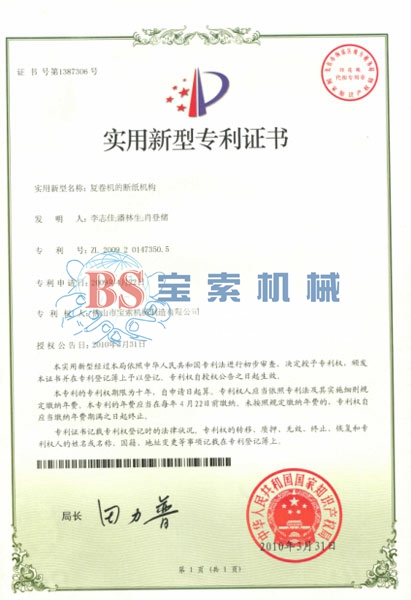 PG电子娱乐十大平台（中国）有限公司官网实用新型专利证书