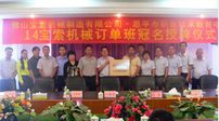 “14PG电子娱乐十大平台（中国）有限公司官网机械班”班牌授予仪式