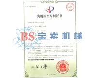 PG电子娱乐十大平台（中国）有限公司官网实用新型专利证书