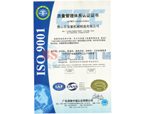 PG电子娱乐十大平台（中国）有限公司官网ISO9001证书