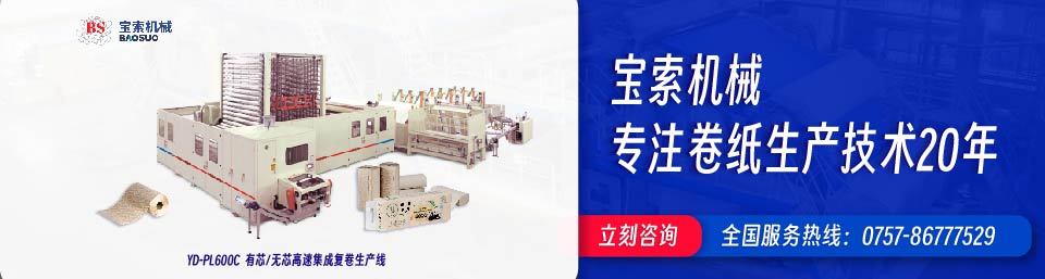 PG电子娱乐十大平台（中国）有限公司官网机械20年卫生纸生产线专家